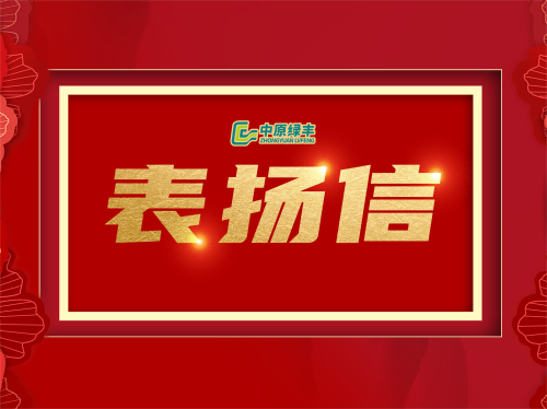 中原綠豐：“盡善盡美”展現(xiàn)實(shí)力，在廣西容縣廢水處理項(xiàng)目中獲得客戶好評(píng)