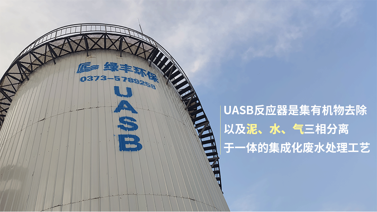 UASB厭氧反應(yīng)器-詳情頁_01